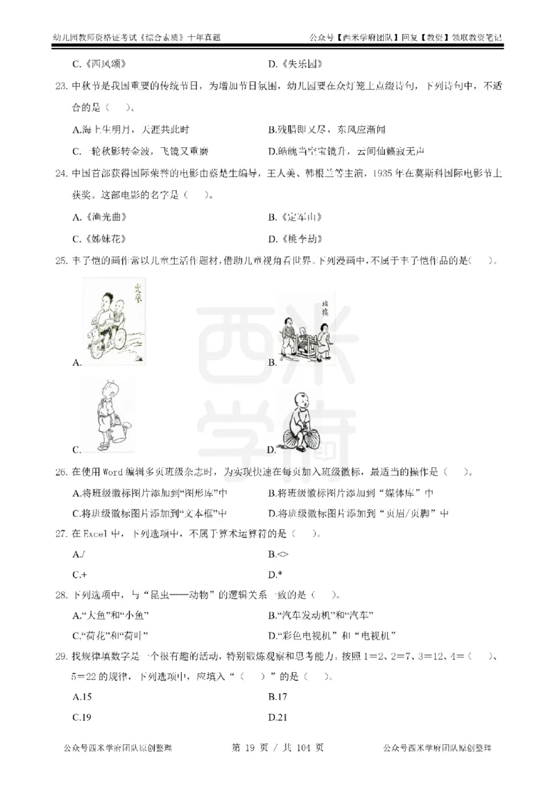 十年真题-幼儿科一-纯选择题版_教资_25下资料合集二_2025下（科一科二）十年真题汇编「最新完整版❗️」_幼儿：10年教资真题汇编_真题拆分-纯选择习题版