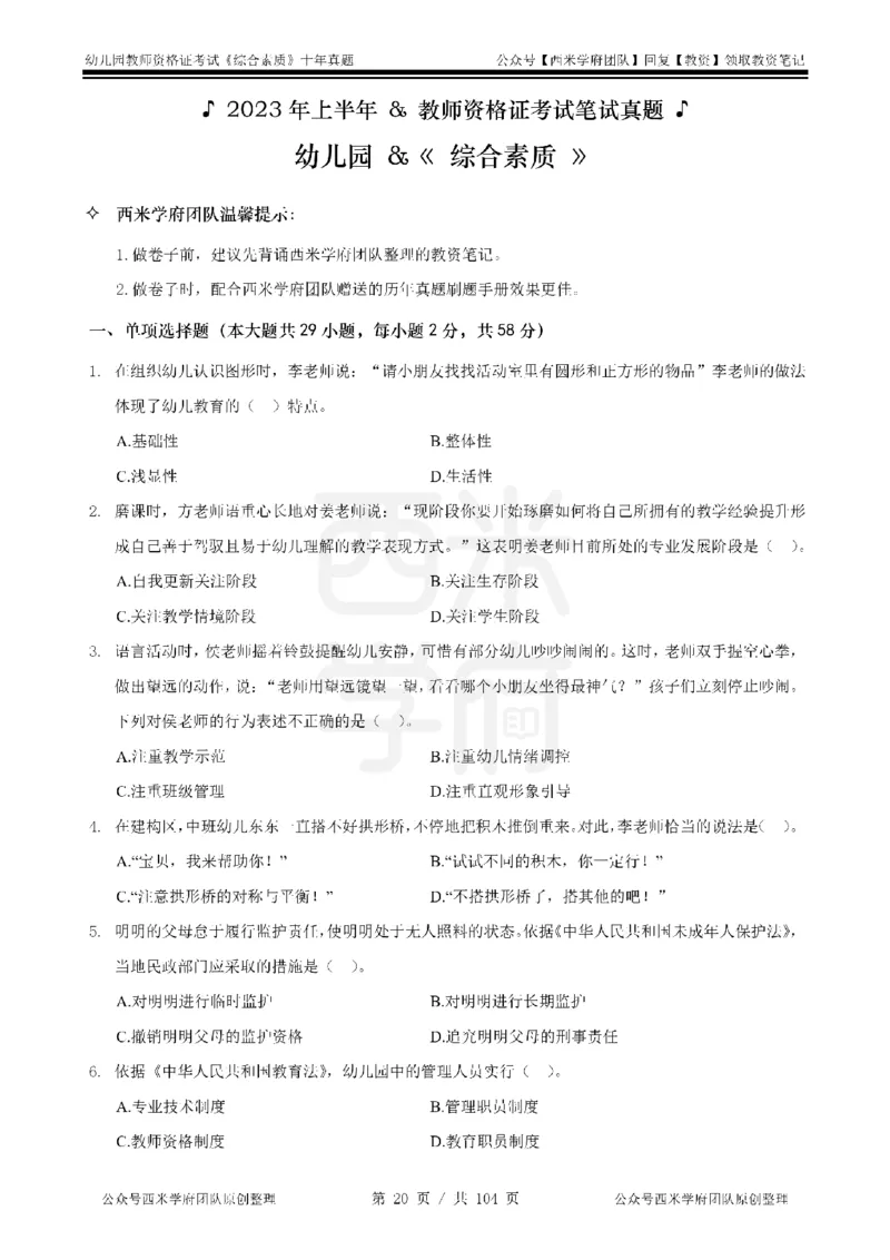 十年真题-幼儿科一-纯选择题版_教资_25下资料合集二_2025下（科一科二）十年真题汇编「最新完整版❗️」_幼儿：10年教资真题汇编_真题拆分-纯选择习题版