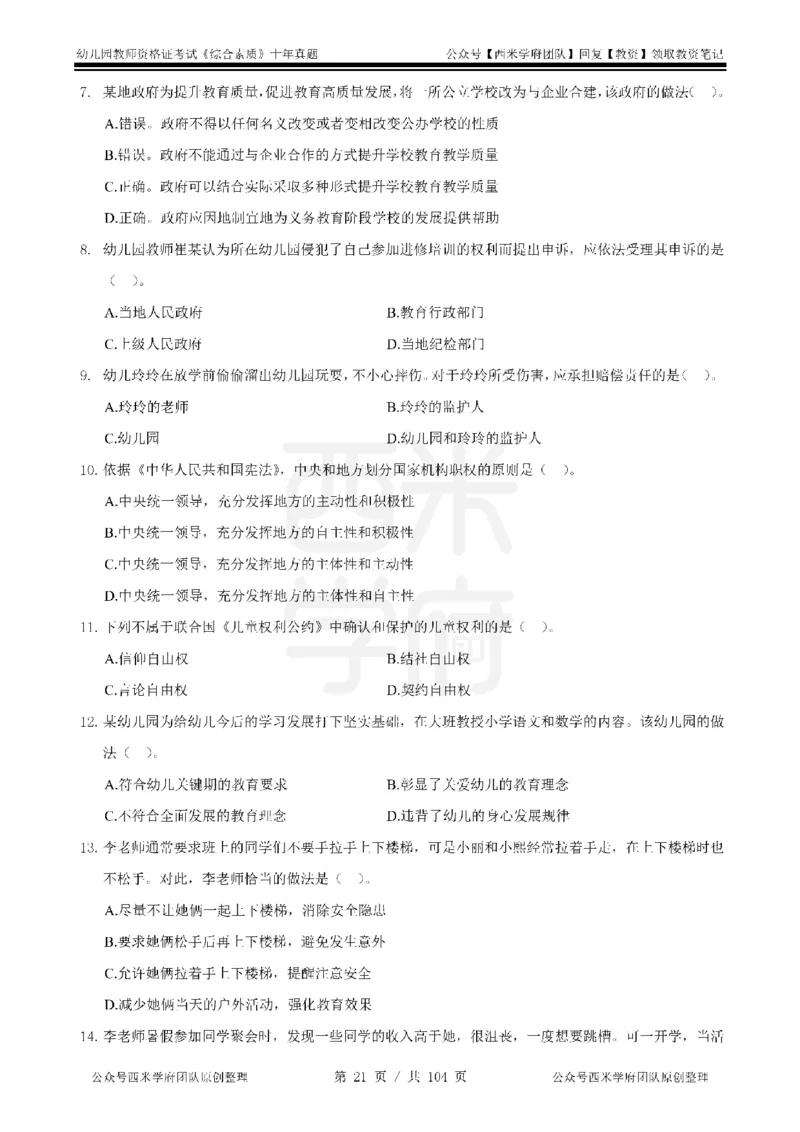 十年真题-幼儿科一-纯选择题版_教资_25下资料合集二_2025下（科一科二）十年真题汇编「最新完整版❗️」_幼儿：10年教资真题汇编_真题拆分-纯选择习题版