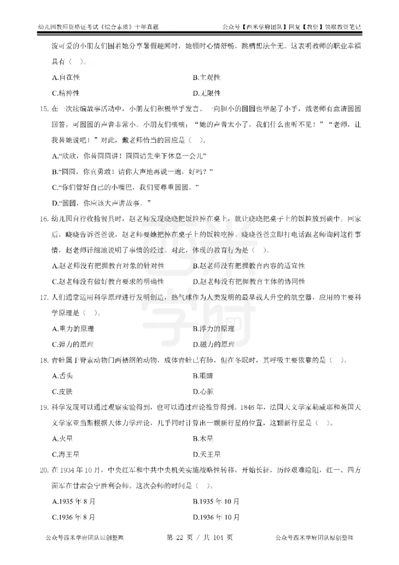 十年真题-幼儿科一-纯选择题版_教资_25下资料合集二_2025下（科一科二）十年真题汇编「最新完整版❗️」_幼儿：10年教资真题汇编_真题拆分-纯选择习题版