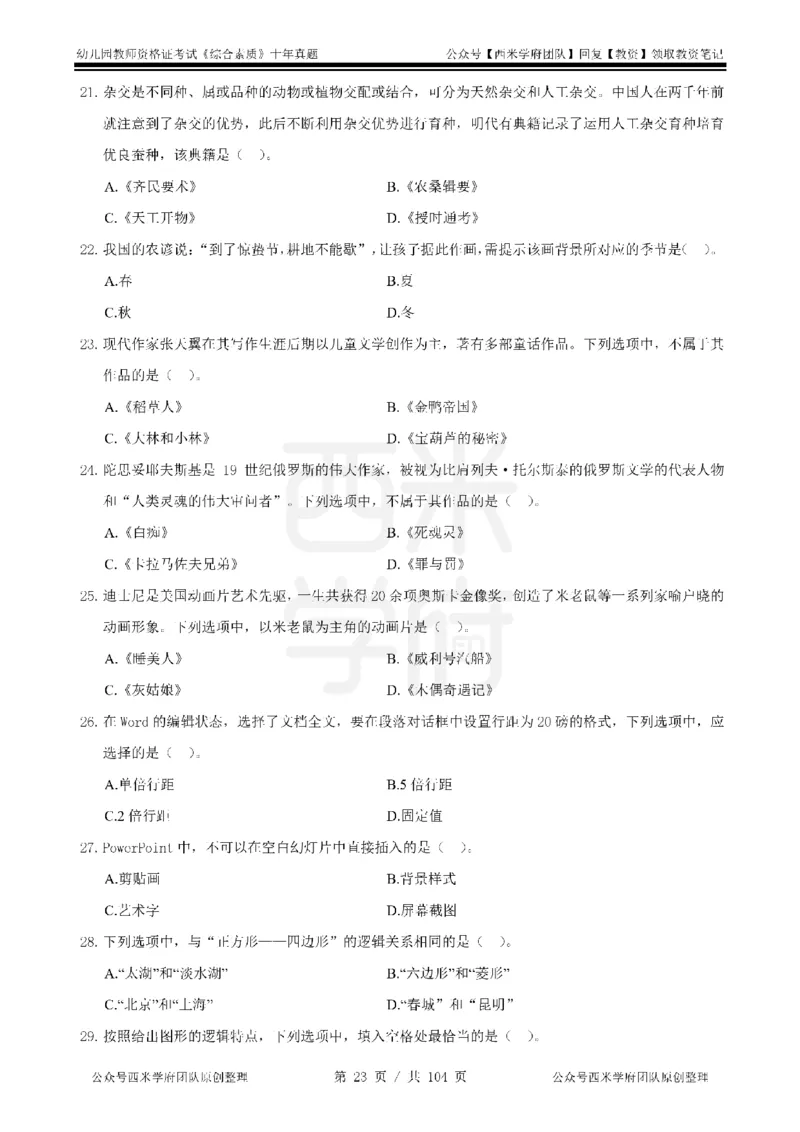 十年真题-幼儿科一-纯选择题版_教资_25下资料合集二_2025下（科一科二）十年真题汇编「最新完整版❗️」_幼儿：10年教资真题汇编_真题拆分-纯选择习题版