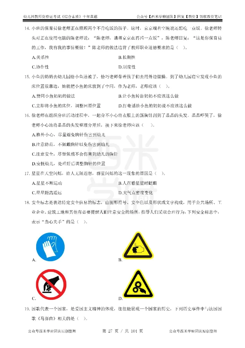 十年真题-幼儿科一-纯选择题版_教资_25下资料合集二_2025下（科一科二）十年真题汇编「最新完整版❗️」_幼儿：10年教资真题汇编_真题拆分-纯选择习题版