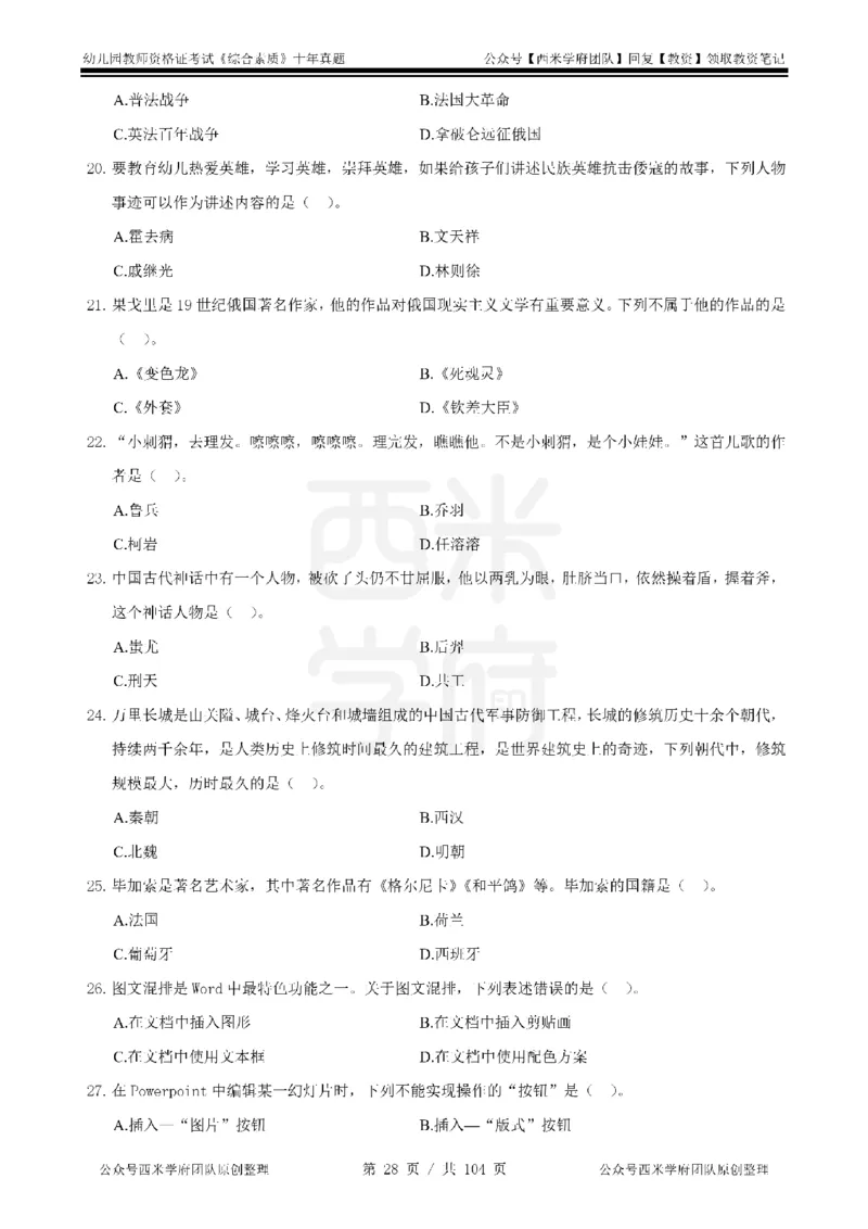 十年真题-幼儿科一-纯选择题版_教资_25下资料合集二_2025下（科一科二）十年真题汇编「最新完整版❗️」_幼儿：10年教资真题汇编_真题拆分-纯选择习题版