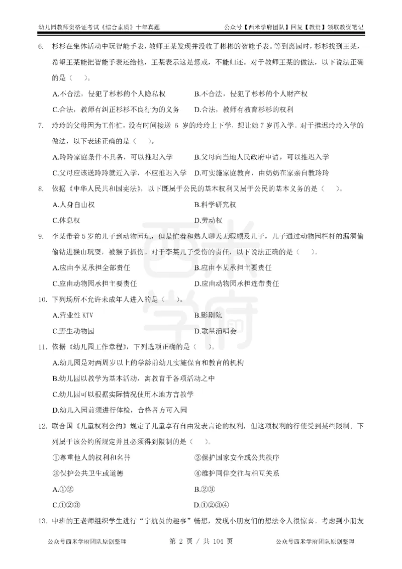 十年真题-幼儿科一-纯选择题版_教资_25下资料合集二_2025下（科一科二）十年真题汇编「最新完整版❗️」_幼儿：10年教资真题汇编_真题拆分-纯选择习题版