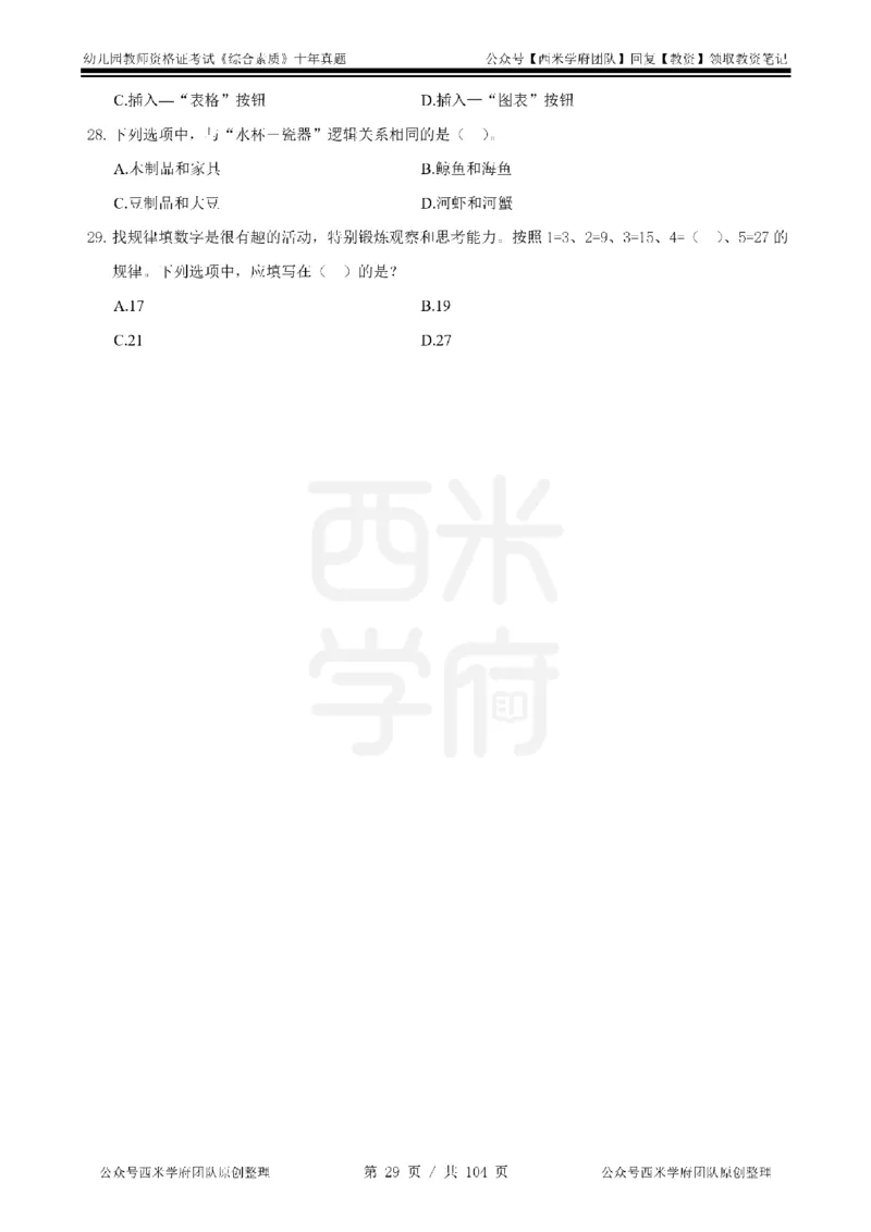 十年真题-幼儿科一-纯选择题版_教资_25下资料合集二_2025下（科一科二）十年真题汇编「最新完整版❗️」_幼儿：10年教资真题汇编_真题拆分-纯选择习题版