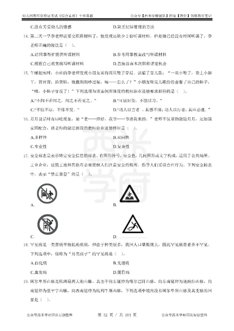 十年真题-幼儿科一-纯选择题版_教资_25下资料合集二_2025下（科一科二）十年真题汇编「最新完整版❗️」_幼儿：10年教资真题汇编_真题拆分-纯选择习题版