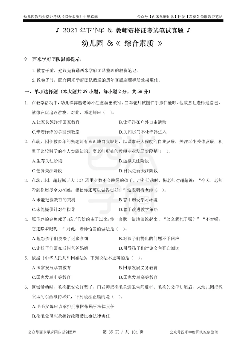 十年真题-幼儿科一-纯选择题版_教资_25下资料合集二_2025下（科一科二）十年真题汇编「最新完整版❗️」_幼儿：10年教资真题汇编_真题拆分-纯选择习题版