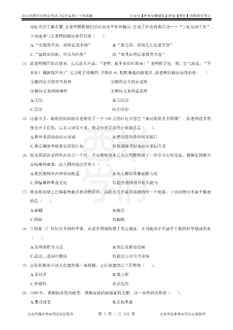 十年真题-幼儿科一-纯选择题版_教资_25下资料合集二_2025下（科一科二）十年真题汇编「最新完整版❗️」_幼儿：10年教资真题汇编_真题拆分-纯选择习题版