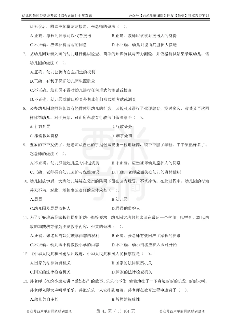 十年真题-幼儿科一-纯选择题版_教资_25下资料合集二_2025下（科一科二）十年真题汇编「最新完整版❗️」_幼儿：10年教资真题汇编_真题拆分-纯选择习题版