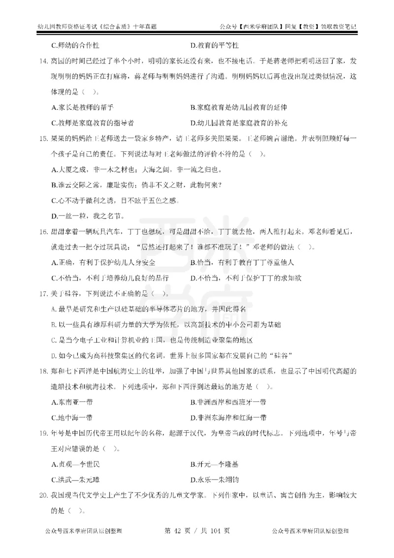 十年真题-幼儿科一-纯选择题版_教资_25下资料合集二_2025下（科一科二）十年真题汇编「最新完整版❗️」_幼儿：10年教资真题汇编_真题拆分-纯选择习题版