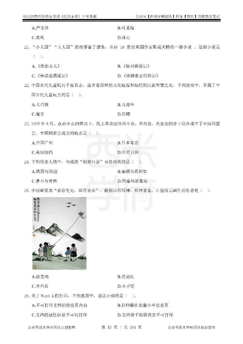 十年真题-幼儿科一-纯选择题版_教资_25下资料合集二_2025下（科一科二）十年真题汇编「最新完整版❗️」_幼儿：10年教资真题汇编_真题拆分-纯选择习题版