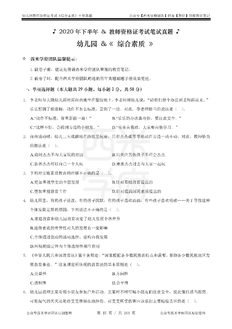 十年真题-幼儿科一-纯选择题版_教资_25下资料合集二_2025下（科一科二）十年真题汇编「最新完整版❗️」_幼儿：10年教资真题汇编_真题拆分-纯选择习题版