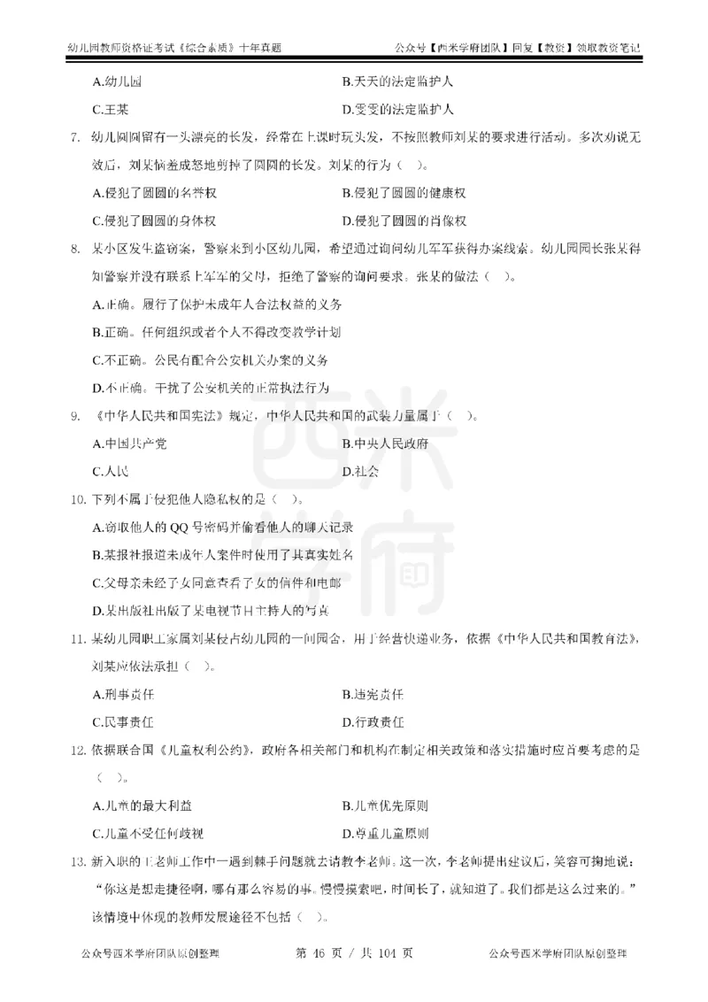 十年真题-幼儿科一-纯选择题版_教资_25下资料合集二_2025下（科一科二）十年真题汇编「最新完整版❗️」_幼儿：10年教资真题汇编_真题拆分-纯选择习题版