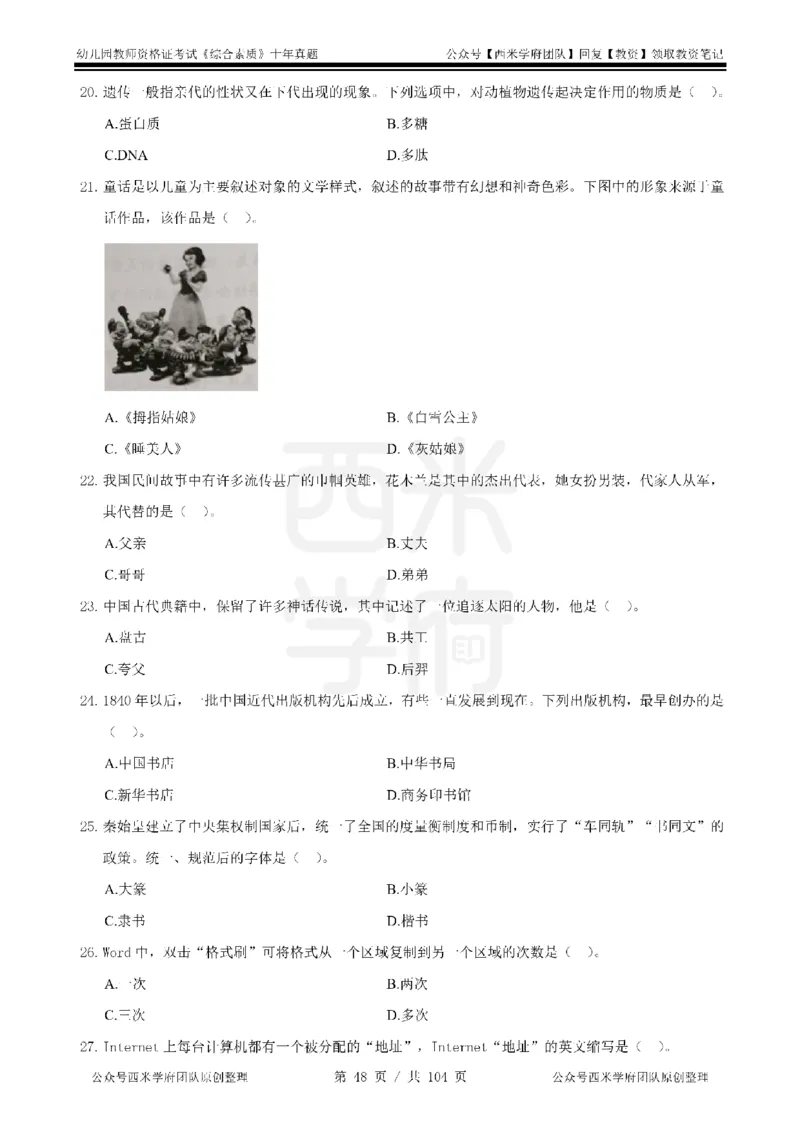 十年真题-幼儿科一-纯选择题版_教资_25下资料合集二_2025下（科一科二）十年真题汇编「最新完整版❗️」_幼儿：10年教资真题汇编_真题拆分-纯选择习题版