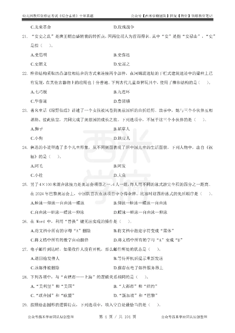 十年真题-幼儿科一-纯选择题版_教资_25下资料合集二_2025下（科一科二）十年真题汇编「最新完整版❗️」_幼儿：10年教资真题汇编_真题拆分-纯选择习题版