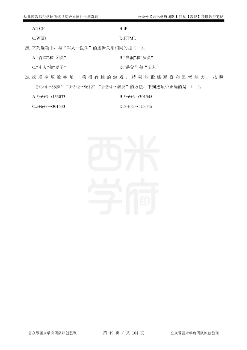 十年真题-幼儿科一-纯选择题版_教资_25下资料合集二_2025下（科一科二）十年真题汇编「最新完整版❗️」_幼儿：10年教资真题汇编_真题拆分-纯选择习题版