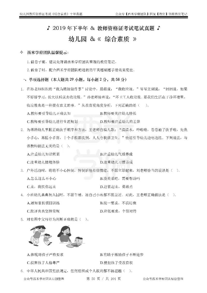 十年真题-幼儿科一-纯选择题版_教资_25下资料合集二_2025下（科一科二）十年真题汇编「最新完整版❗️」_幼儿：10年教资真题汇编_真题拆分-纯选择习题版