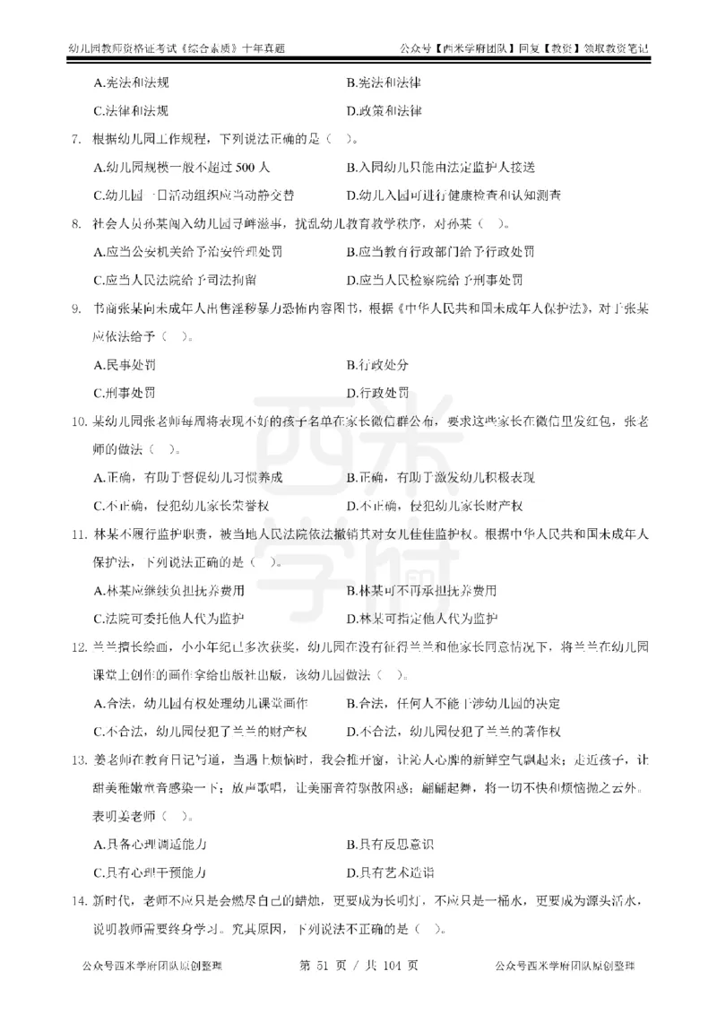 十年真题-幼儿科一-纯选择题版_教资_25下资料合集二_2025下（科一科二）十年真题汇编「最新完整版❗️」_幼儿：10年教资真题汇编_真题拆分-纯选择习题版