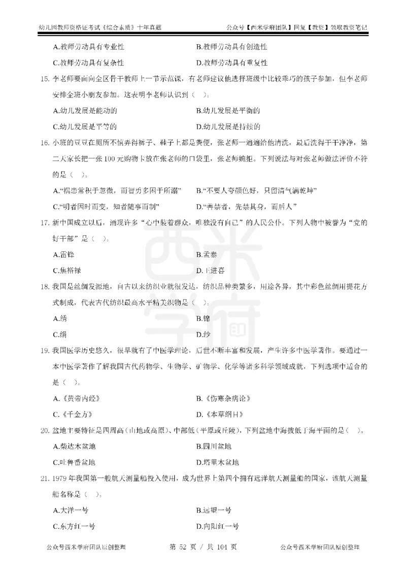 十年真题-幼儿科一-纯选择题版_教资_25下资料合集二_2025下（科一科二）十年真题汇编「最新完整版❗️」_幼儿：10年教资真题汇编_真题拆分-纯选择习题版