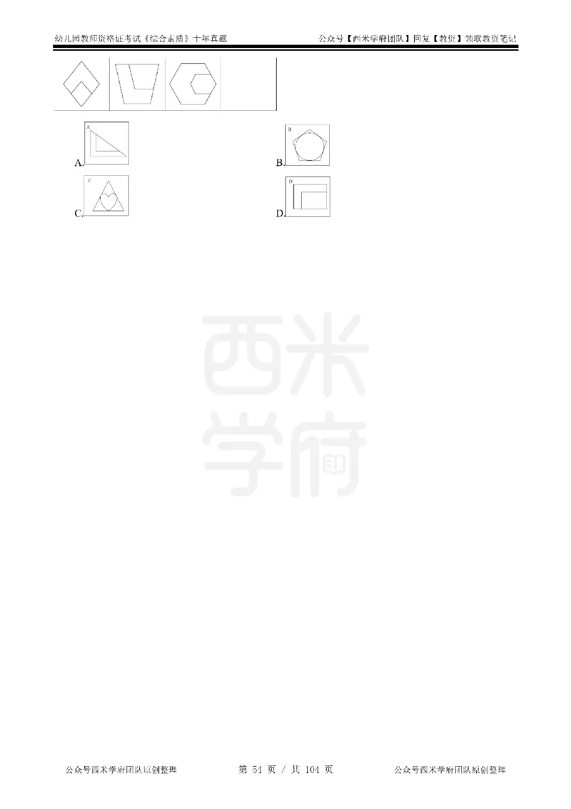 十年真题-幼儿科一-纯选择题版_教资_25下资料合集二_2025下（科一科二）十年真题汇编「最新完整版❗️」_幼儿：10年教资真题汇编_真题拆分-纯选择习题版