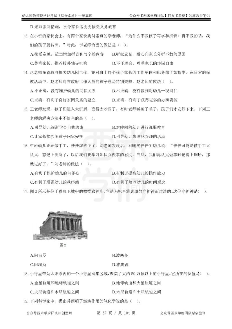 十年真题-幼儿科一-纯选择题版_教资_25下资料合集二_2025下（科一科二）十年真题汇编「最新完整版❗️」_幼儿：10年教资真题汇编_真题拆分-纯选择习题版