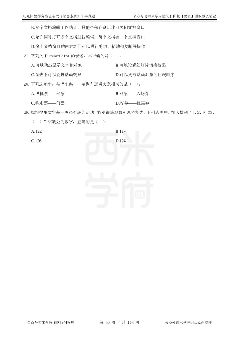 十年真题-幼儿科一-纯选择题版_教资_25下资料合集二_2025下（科一科二）十年真题汇编「最新完整版❗️」_幼儿：10年教资真题汇编_真题拆分-纯选择习题版