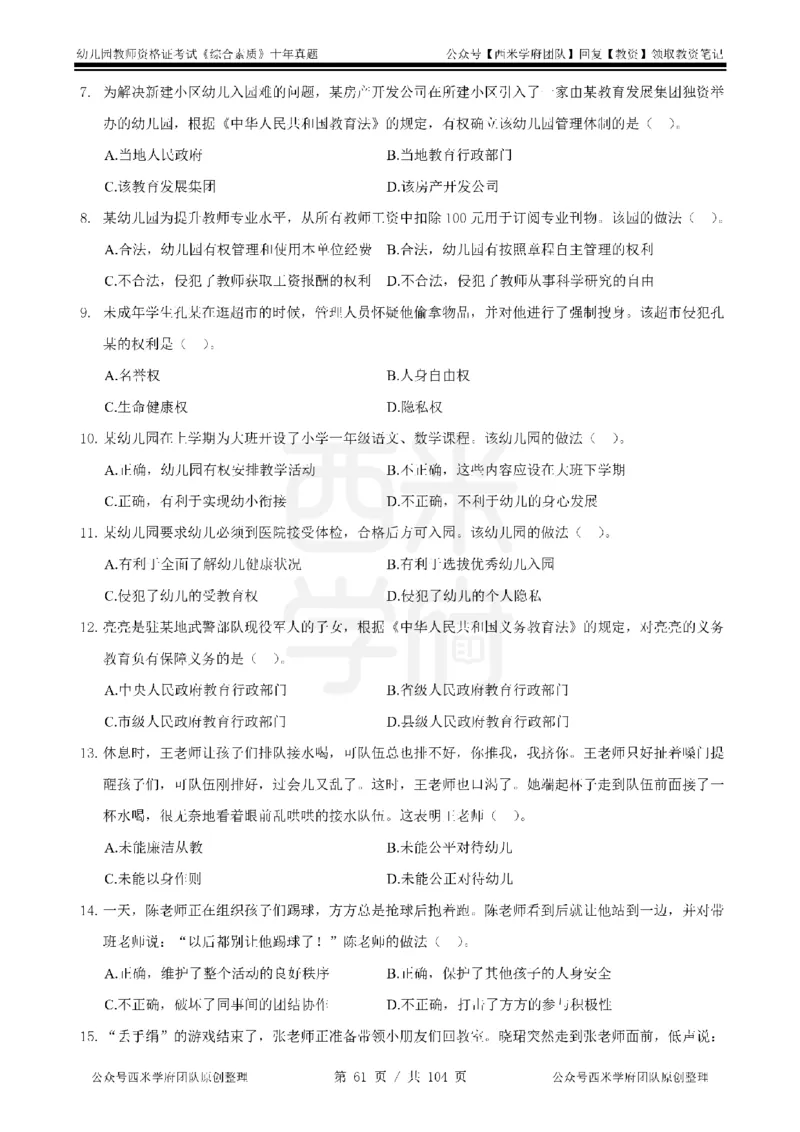 十年真题-幼儿科一-纯选择题版_教资_25下资料合集二_2025下（科一科二）十年真题汇编「最新完整版❗️」_幼儿：10年教资真题汇编_真题拆分-纯选择习题版