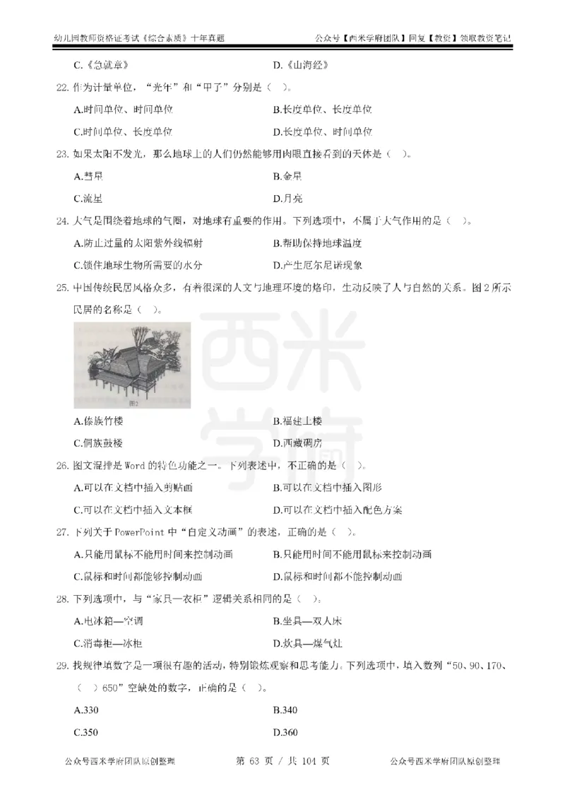 十年真题-幼儿科一-纯选择题版_教资_25下资料合集二_2025下（科一科二）十年真题汇编「最新完整版❗️」_幼儿：10年教资真题汇编_真题拆分-纯选择习题版