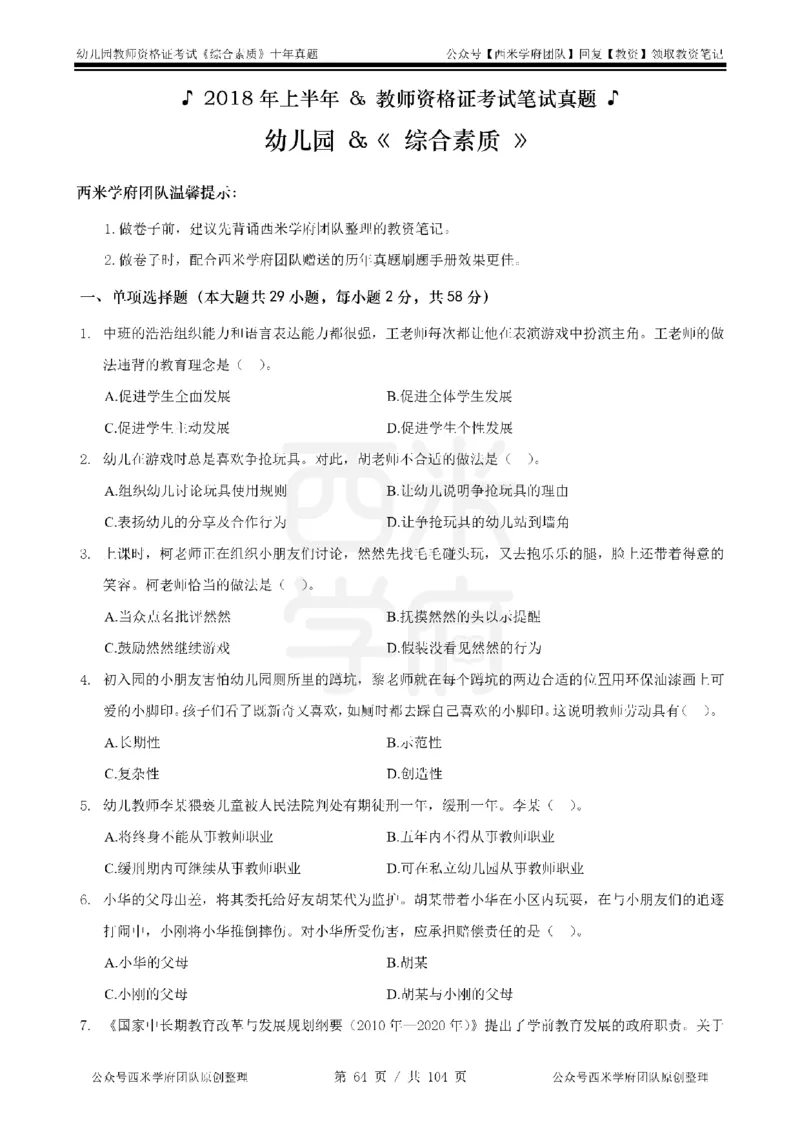 十年真题-幼儿科一-纯选择题版_教资_25下资料合集二_2025下（科一科二）十年真题汇编「最新完整版❗️」_幼儿：10年教资真题汇编_真题拆分-纯选择习题版