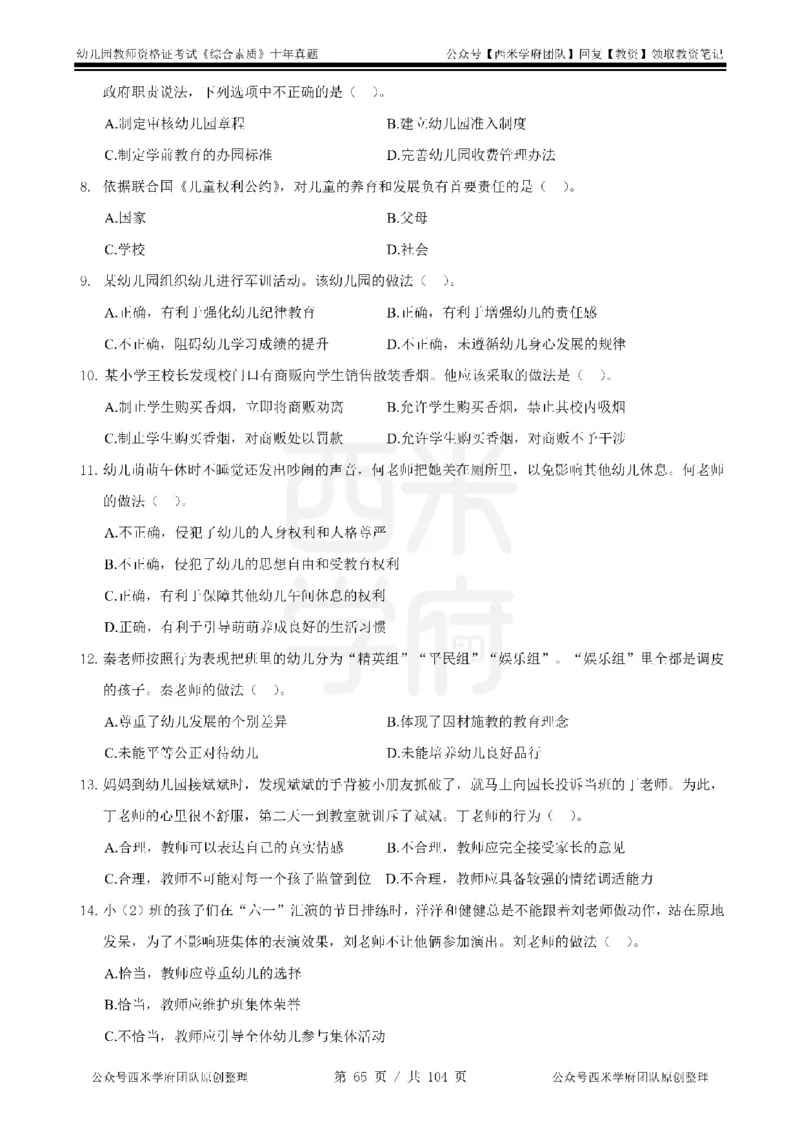 十年真题-幼儿科一-纯选择题版_教资_25下资料合集二_2025下（科一科二）十年真题汇编「最新完整版❗️」_幼儿：10年教资真题汇编_真题拆分-纯选择习题版