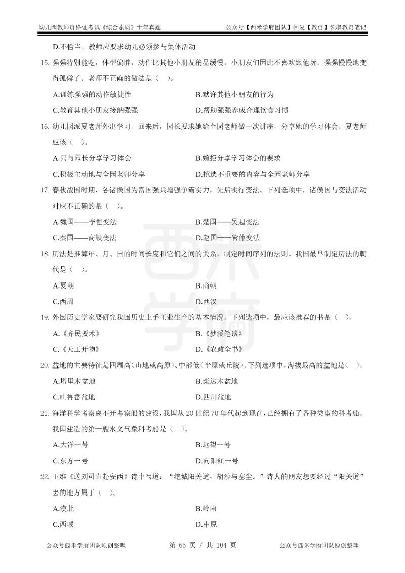 十年真题-幼儿科一-纯选择题版_教资_25下资料合集二_2025下（科一科二）十年真题汇编「最新完整版❗️」_幼儿：10年教资真题汇编_真题拆分-纯选择习题版