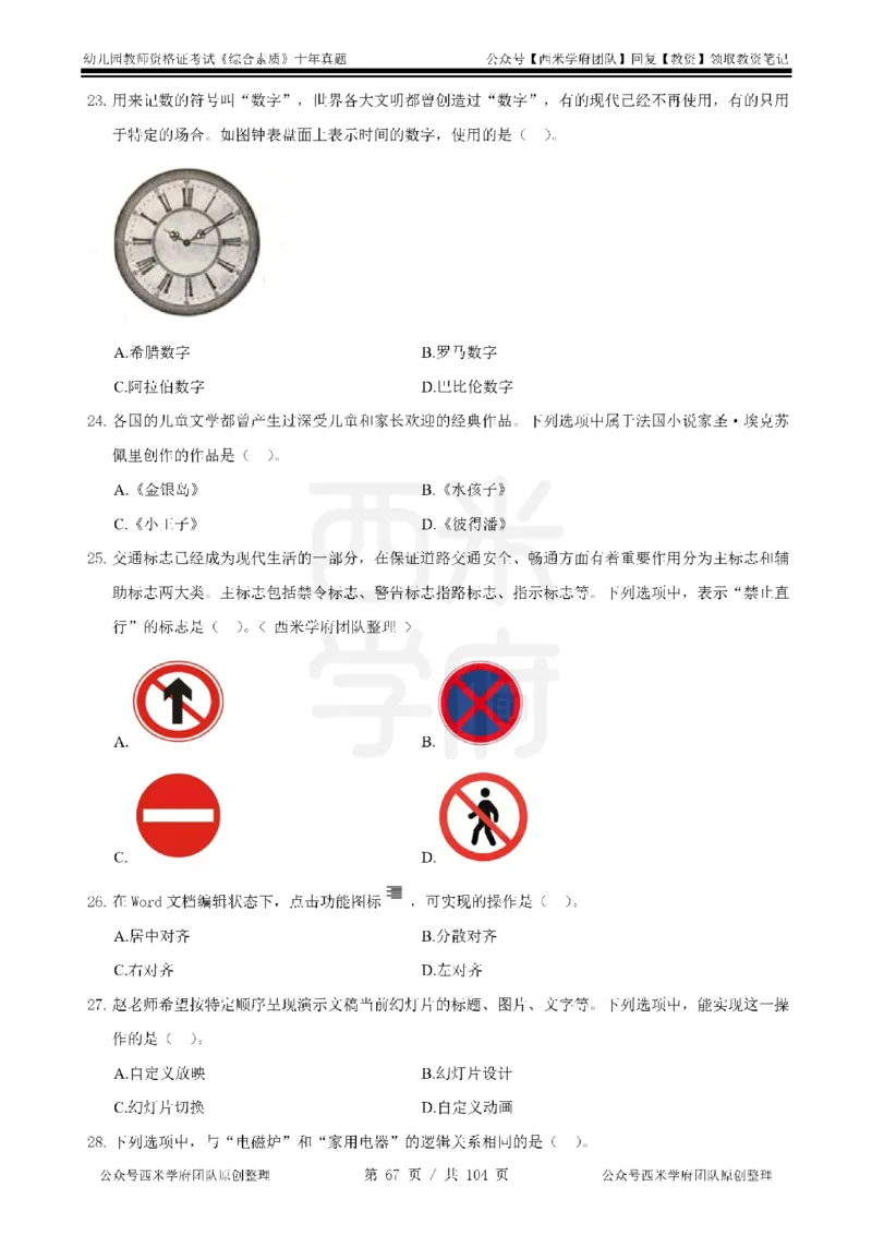 十年真题-幼儿科一-纯选择题版_教资_25下资料合集二_2025下（科一科二）十年真题汇编「最新完整版❗️」_幼儿：10年教资真题汇编_真题拆分-纯选择习题版