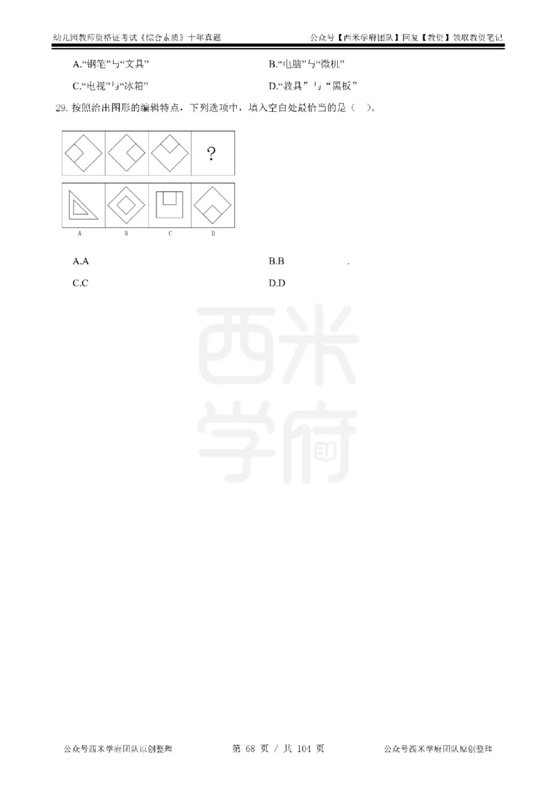 十年真题-幼儿科一-纯选择题版_教资_25下资料合集二_2025下（科一科二）十年真题汇编「最新完整版❗️」_幼儿：10年教资真题汇编_真题拆分-纯选择习题版