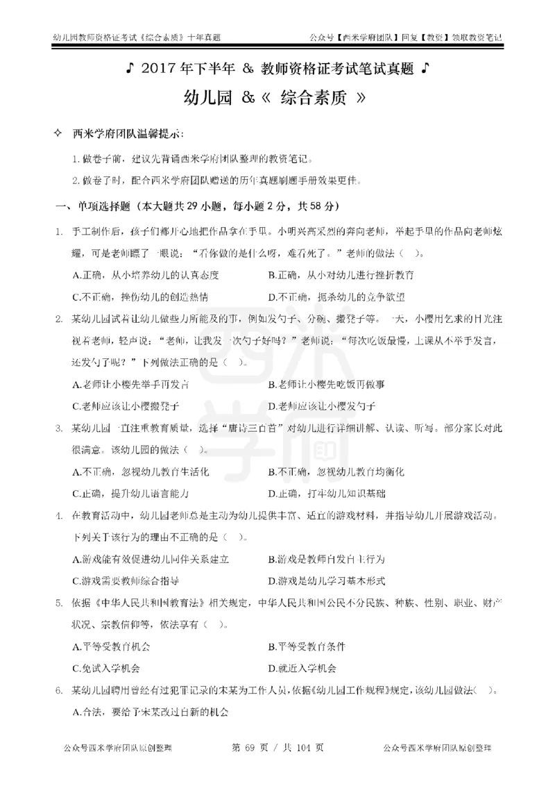 十年真题-幼儿科一-纯选择题版_教资_25下资料合集二_2025下（科一科二）十年真题汇编「最新完整版❗️」_幼儿：10年教资真题汇编_真题拆分-纯选择习题版