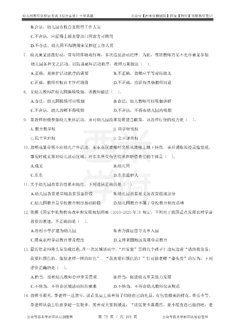 十年真题-幼儿科一-纯选择题版_教资_25下资料合集二_2025下（科一科二）十年真题汇编「最新完整版❗️」_幼儿：10年教资真题汇编_真题拆分-纯选择习题版