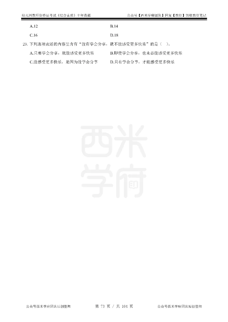 十年真题-幼儿科一-纯选择题版_教资_25下资料合集二_2025下（科一科二）十年真题汇编「最新完整版❗️」_幼儿：10年教资真题汇编_真题拆分-纯选择习题版