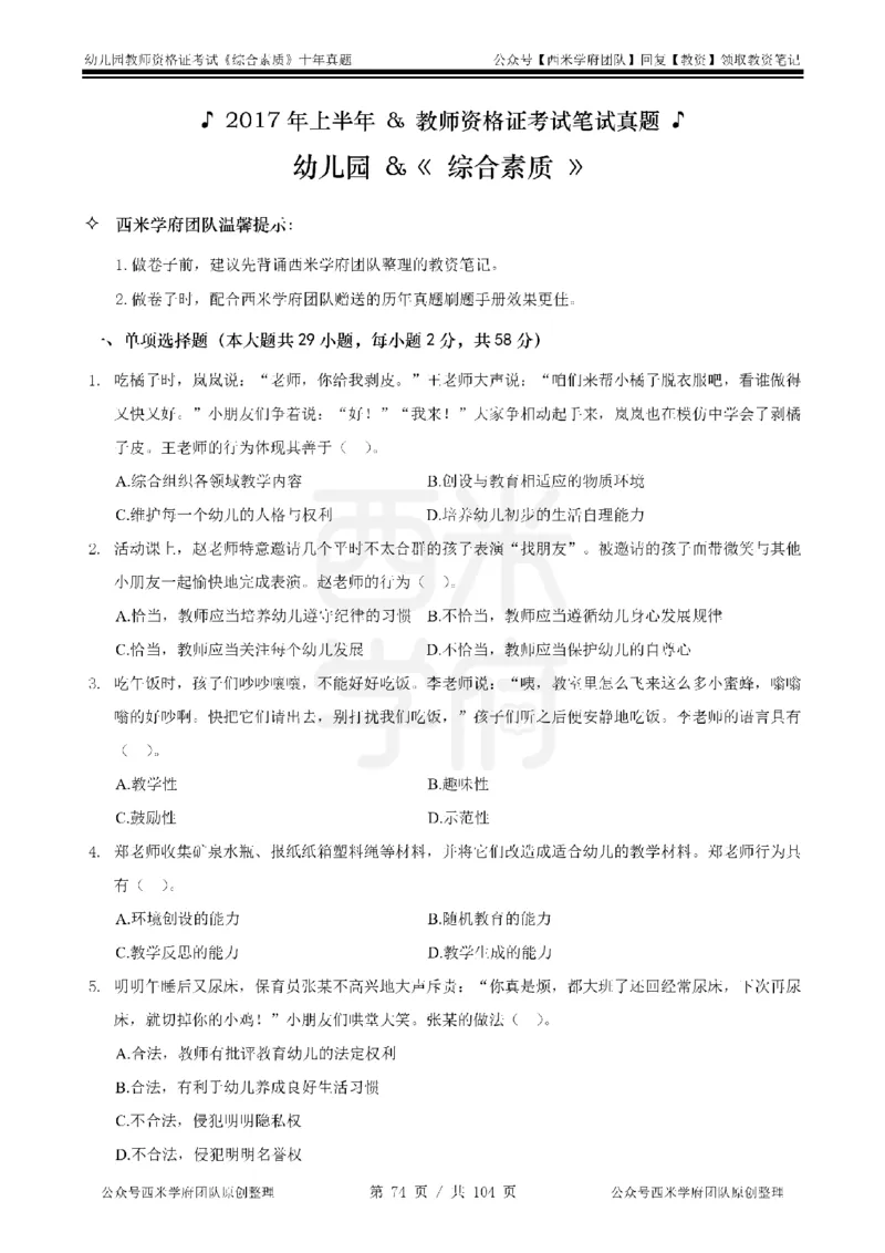 十年真题-幼儿科一-纯选择题版_教资_25下资料合集二_2025下（科一科二）十年真题汇编「最新完整版❗️」_幼儿：10年教资真题汇编_真题拆分-纯选择习题版