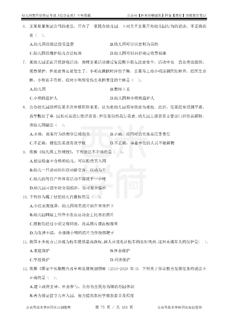 十年真题-幼儿科一-纯选择题版_教资_25下资料合集二_2025下（科一科二）十年真题汇编「最新完整版❗️」_幼儿：10年教资真题汇编_真题拆分-纯选择习题版