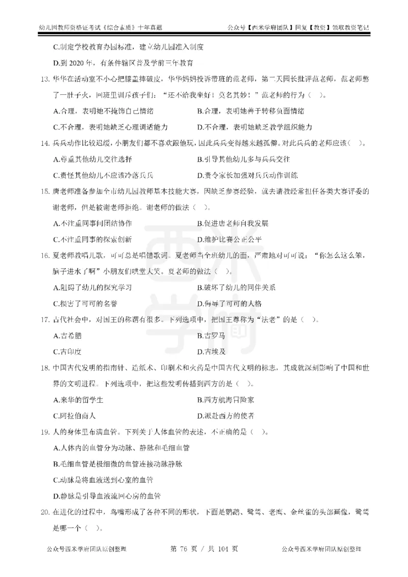 十年真题-幼儿科一-纯选择题版_教资_25下资料合集二_2025下（科一科二）十年真题汇编「最新完整版❗️」_幼儿：10年教资真题汇编_真题拆分-纯选择习题版