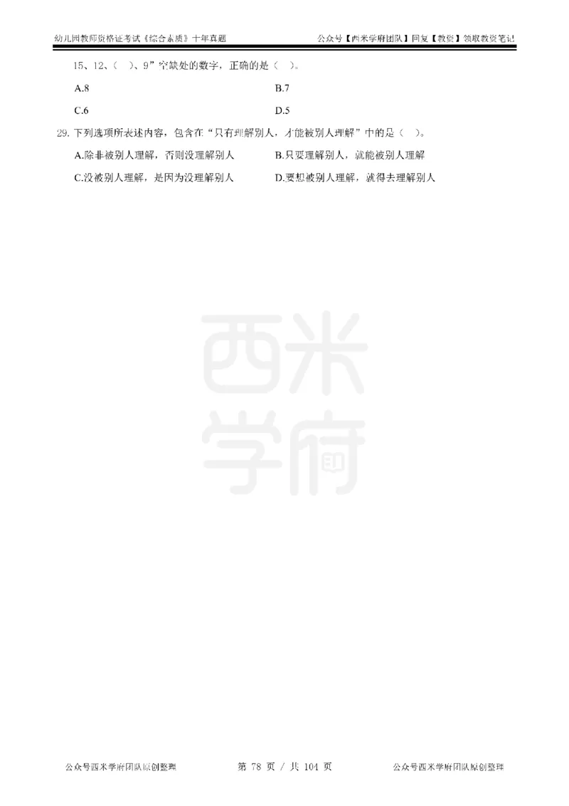 十年真题-幼儿科一-纯选择题版_教资_25下资料合集二_2025下（科一科二）十年真题汇编「最新完整版❗️」_幼儿：10年教资真题汇编_真题拆分-纯选择习题版