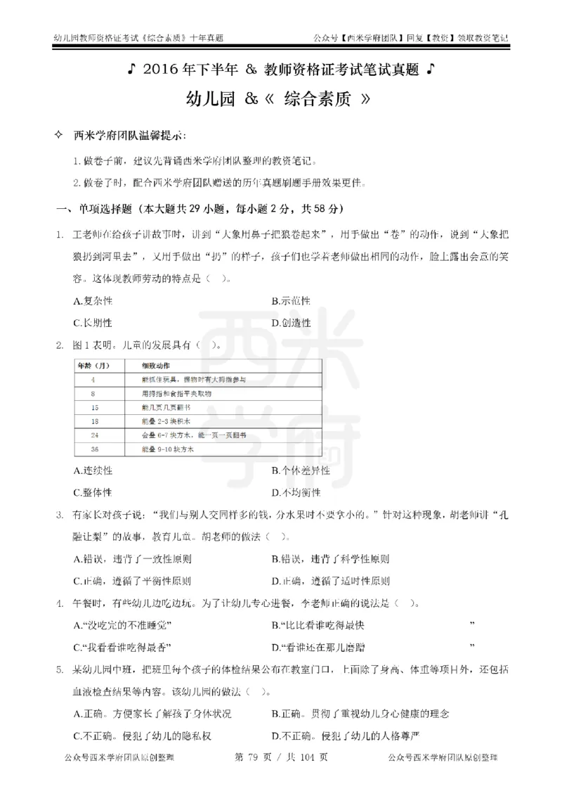 十年真题-幼儿科一-纯选择题版_教资_25下资料合集二_2025下（科一科二）十年真题汇编「最新完整版❗️」_幼儿：10年教资真题汇编_真题拆分-纯选择习题版