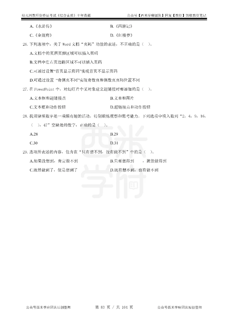 十年真题-幼儿科一-纯选择题版_教资_25下资料合集二_2025下（科一科二）十年真题汇编「最新完整版❗️」_幼儿：10年教资真题汇编_真题拆分-纯选择习题版