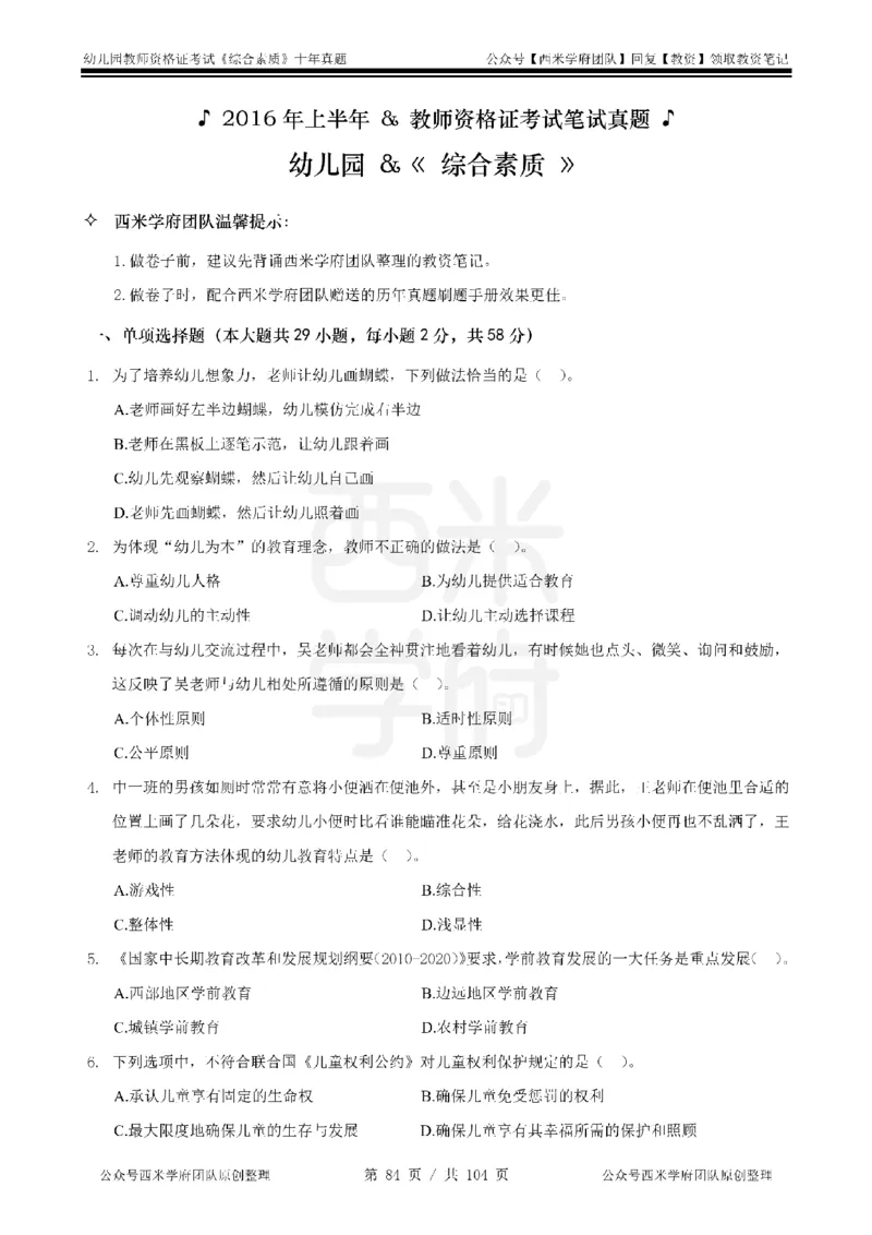 十年真题-幼儿科一-纯选择题版_教资_25下资料合集二_2025下（科一科二）十年真题汇编「最新完整版❗️」_幼儿：10年教资真题汇编_真题拆分-纯选择习题版