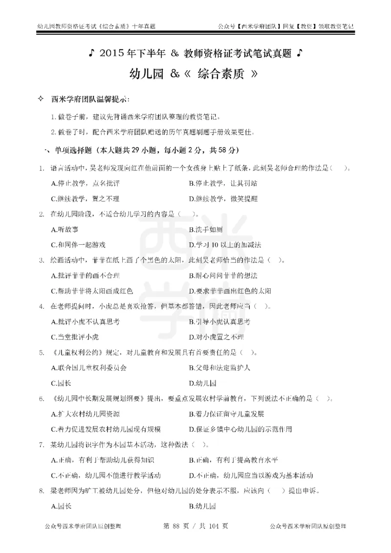 十年真题-幼儿科一-纯选择题版_教资_25下资料合集二_2025下（科一科二）十年真题汇编「最新完整版❗️」_幼儿：10年教资真题汇编_真题拆分-纯选择习题版