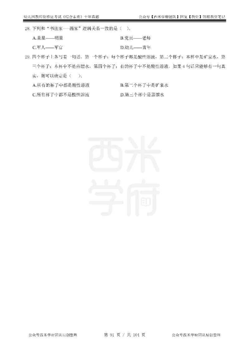 十年真题-幼儿科一-纯选择题版_教资_25下资料合集二_2025下（科一科二）十年真题汇编「最新完整版❗️」_幼儿：10年教资真题汇编_真题拆分-纯选择习题版