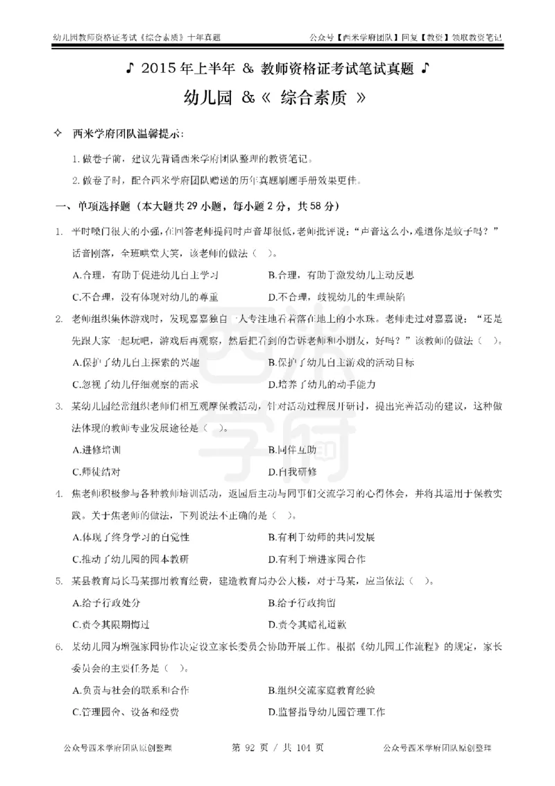 十年真题-幼儿科一-纯选择题版_教资_25下资料合集二_2025下（科一科二）十年真题汇编「最新完整版❗️」_幼儿：10年教资真题汇编_真题拆分-纯选择习题版