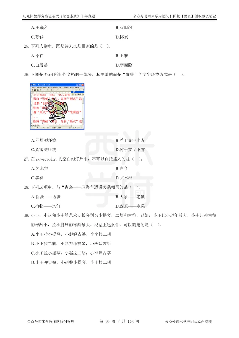 十年真题-幼儿科一-纯选择题版_教资_25下资料合集二_2025下（科一科二）十年真题汇编「最新完整版❗️」_幼儿：10年教资真题汇编_真题拆分-纯选择习题版