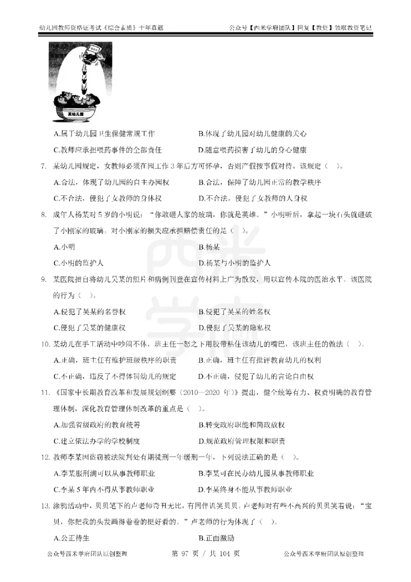 十年真题-幼儿科一-纯选择题版_教资_25下资料合集二_2025下（科一科二）十年真题汇编「最新完整版❗️」_幼儿：10年教资真题汇编_真题拆分-纯选择习题版