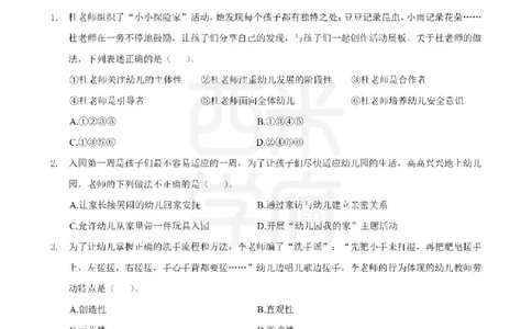 十年真题-幼儿科一-纯选择题版_教资_25下资料合集二_2025下（科一科二）十年真题汇编「最新完整版❗️」_幼儿：10年教资真题汇编_真题拆分-纯选择习题版