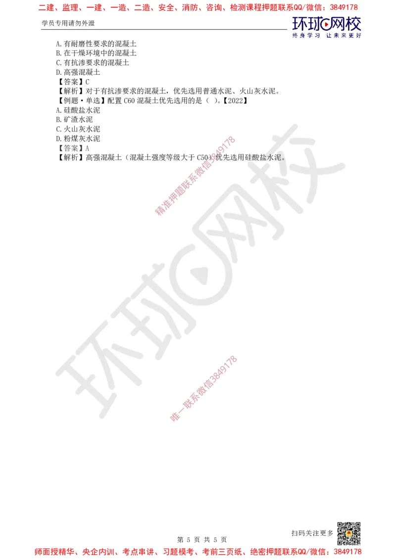 07.第6讲-21建筑钢材、水泥的性能与应用_2026年一级建造师_2026年一建建筑_2025年一建建筑SVIP_02-基础精讲✿高端面授✿深度强化_孙凌志
